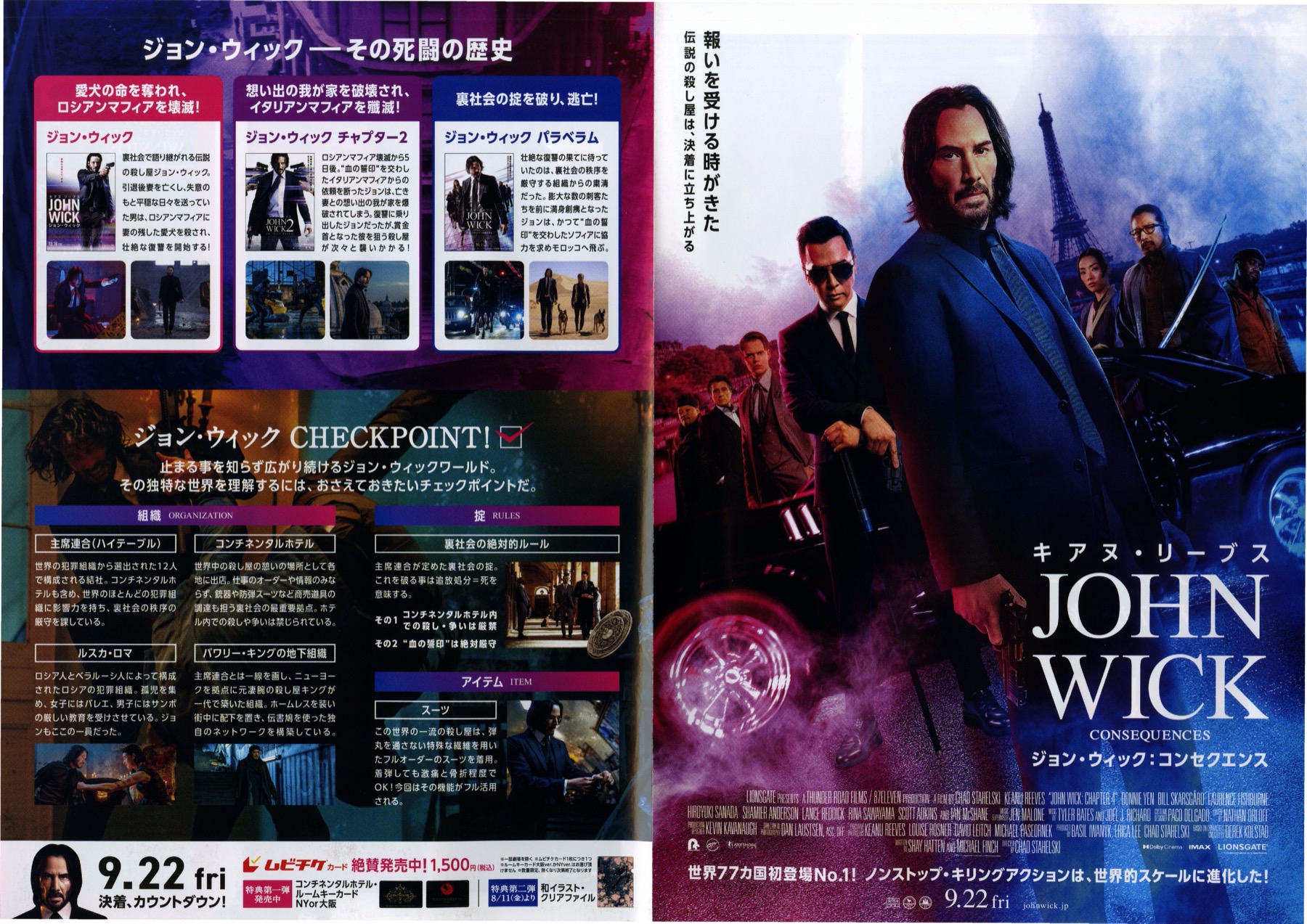 映画チラシサイト：JOHN WICK CONSEQUENCES ジョン・ウィック：コン 