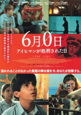 6月0日 アイヒマンが処刑された日