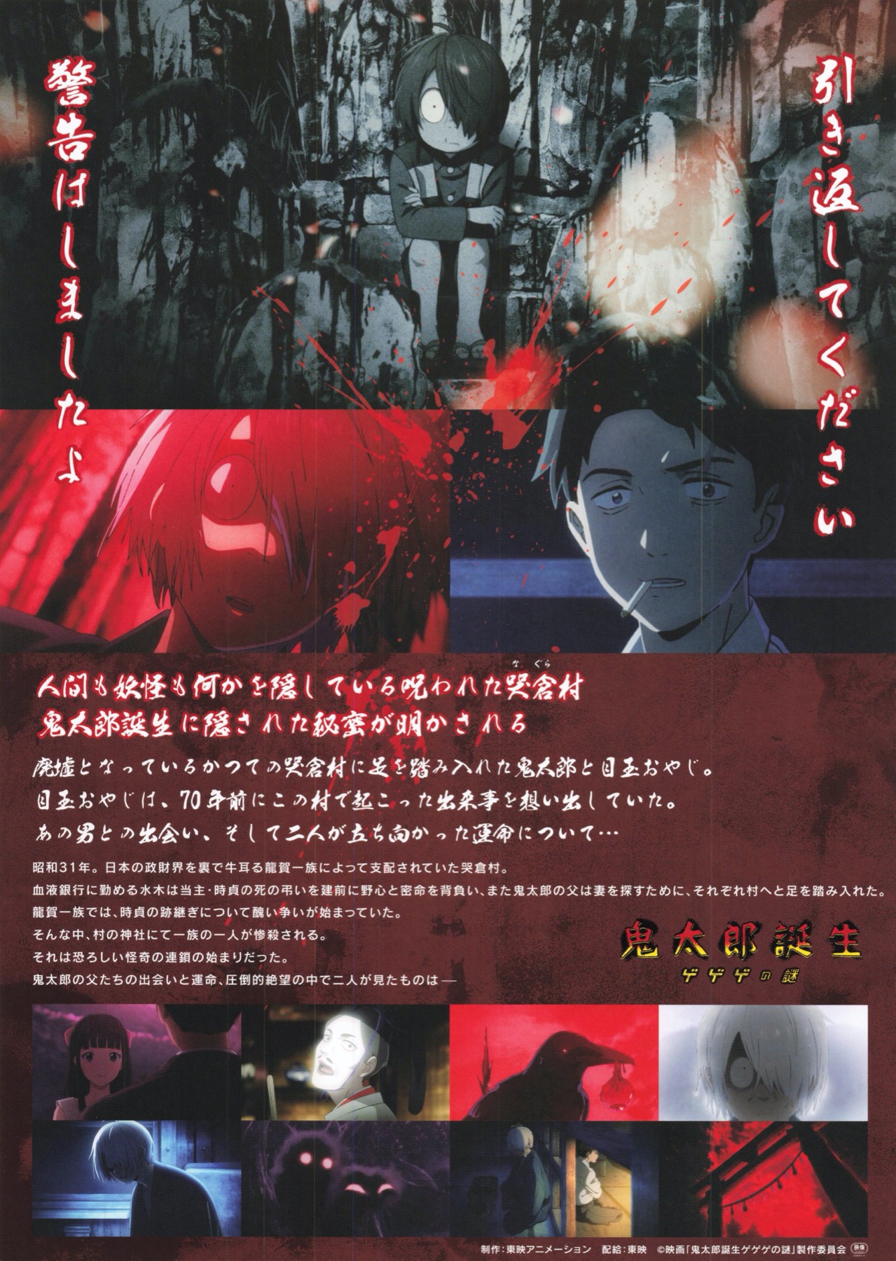 映画「鬼太郎誕生 ゲゲゲの謎」フライヤー2枚 - 印刷物