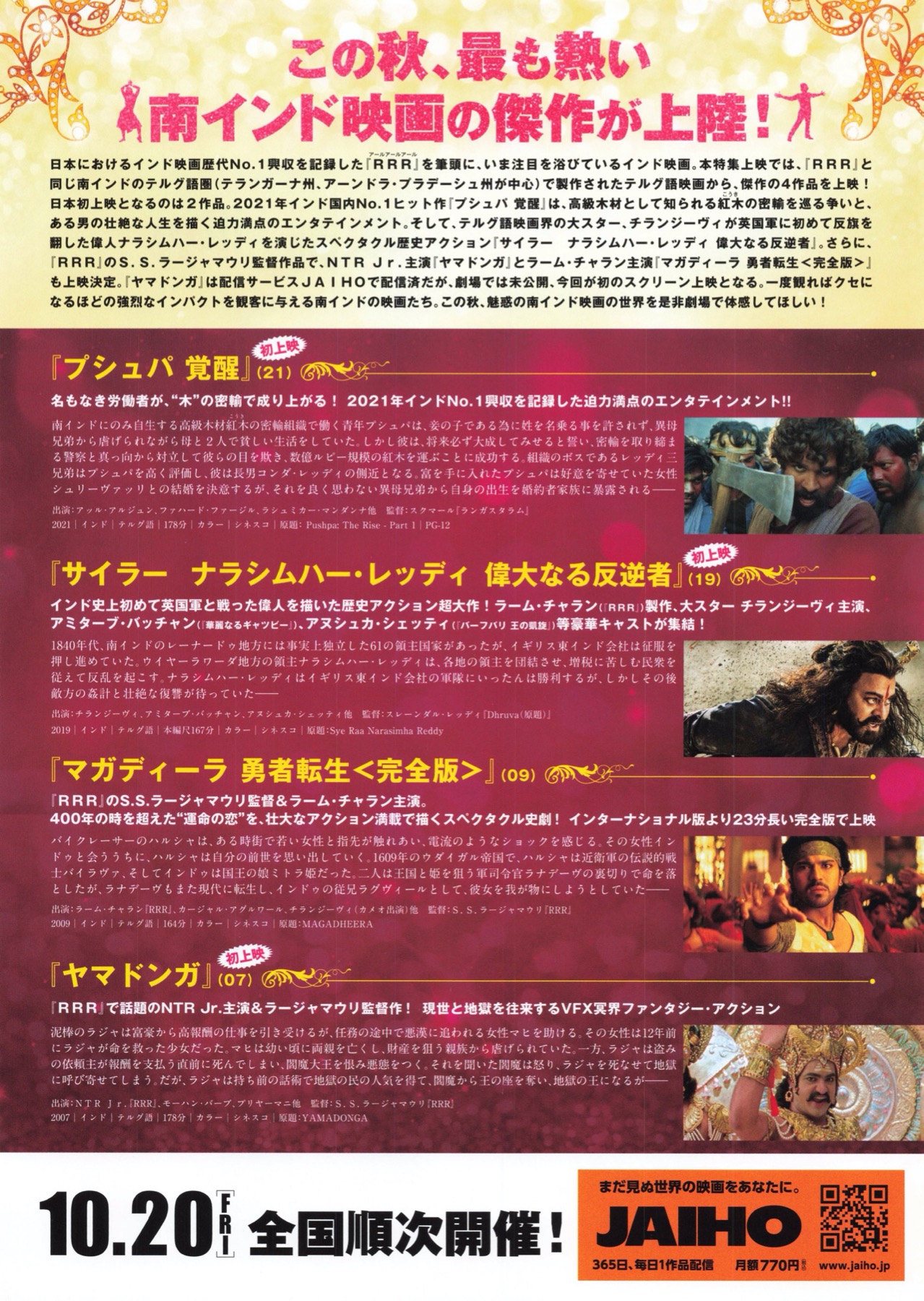 熱風!!南インド映画の世界