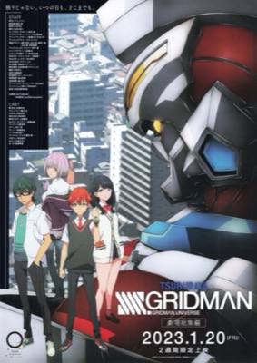 TSUBURAYA GRIDMAN GRIDMAN UNIVERSE