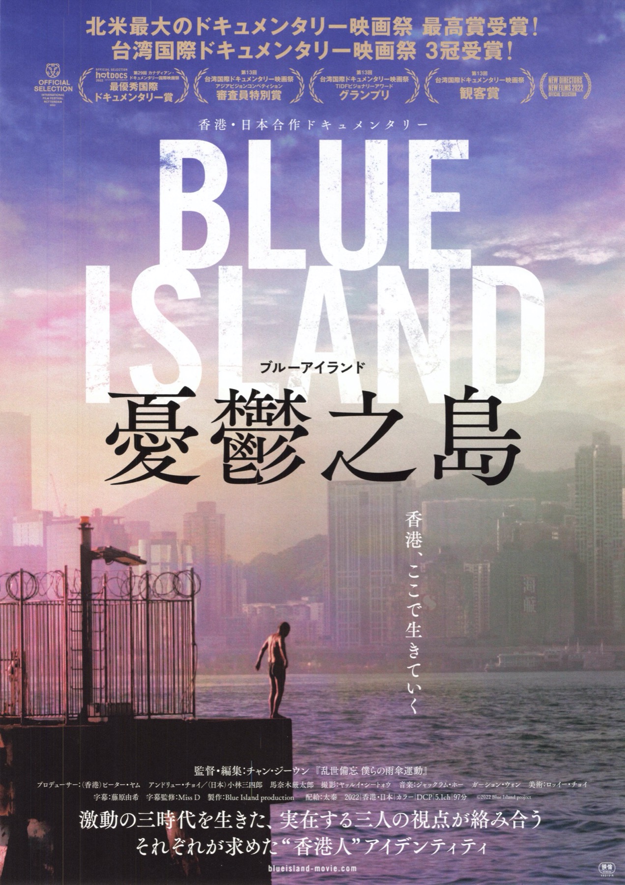 BLUE ISLAND 憂鬱之島