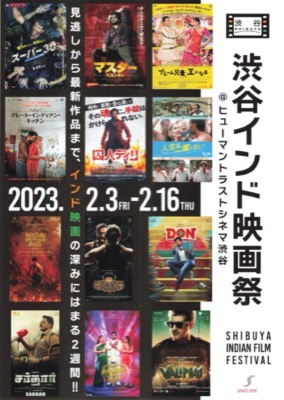 渋谷インド映画祭