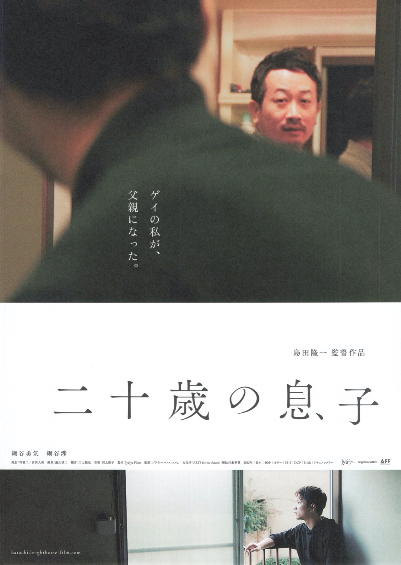 二十歳の息子