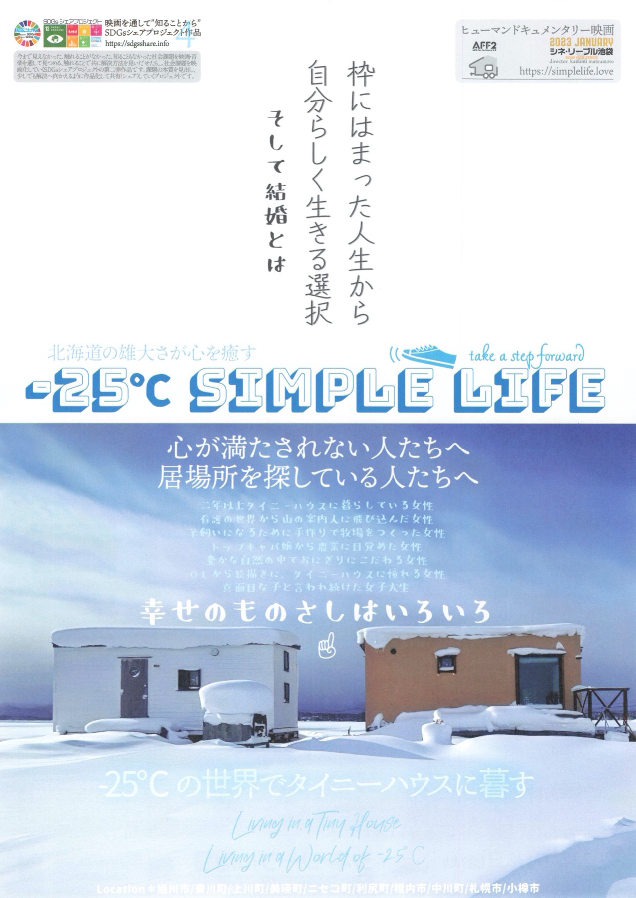 -25℃ SIMPLE LIFE