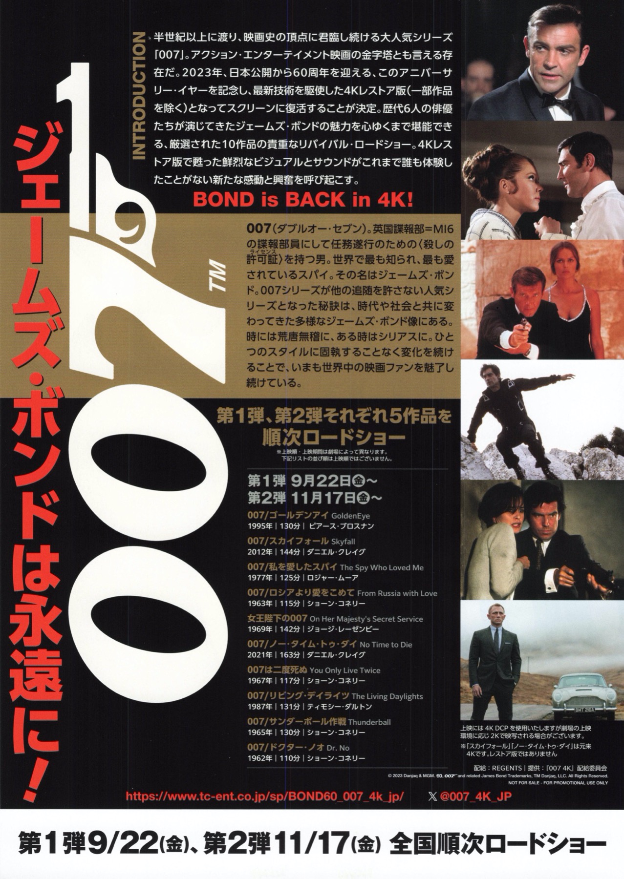 映画チラシサイト：BOND IS BACK 007 4K RESTORE