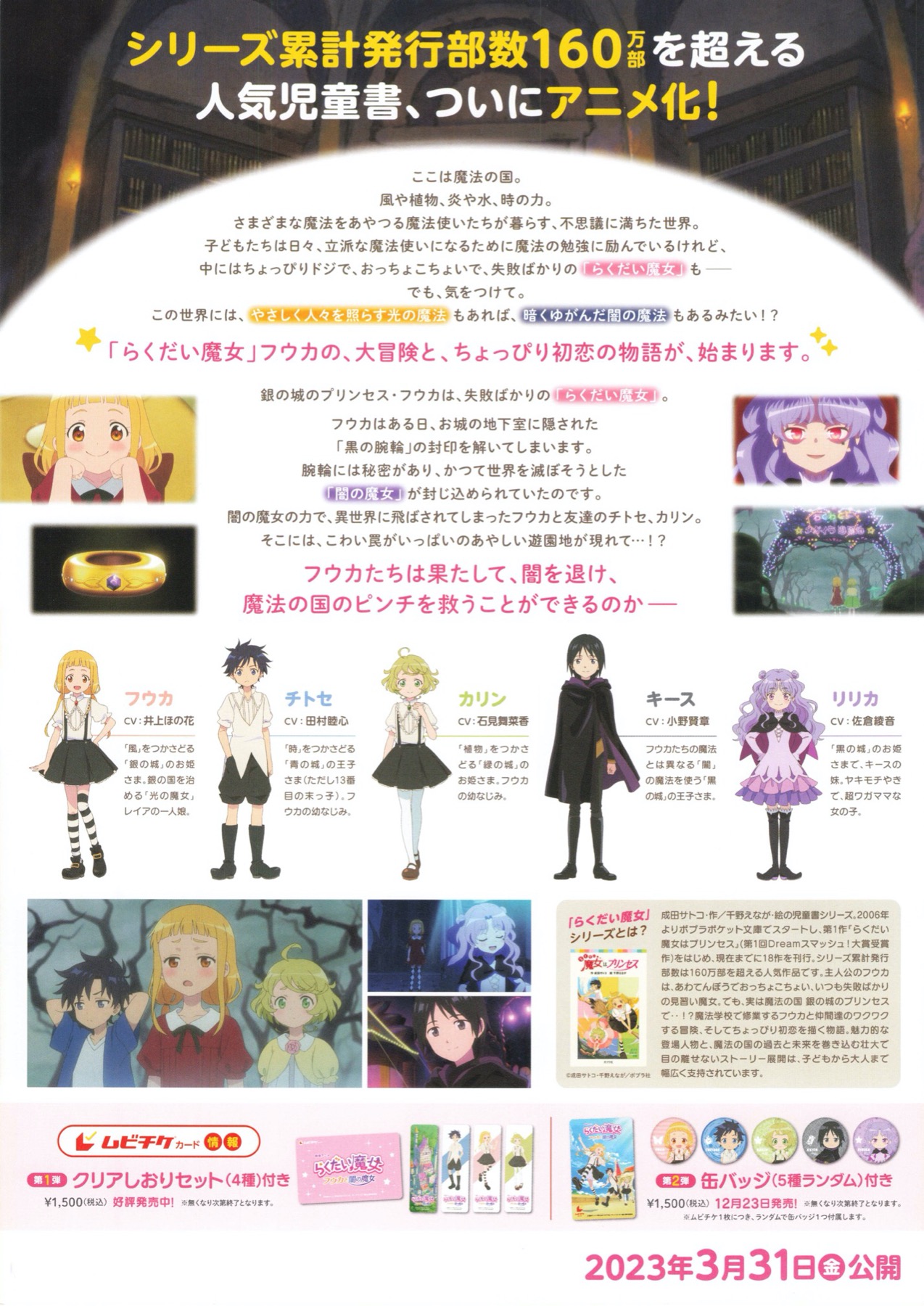 劇場アニメ らくだい魔女フウカと闇の魔女