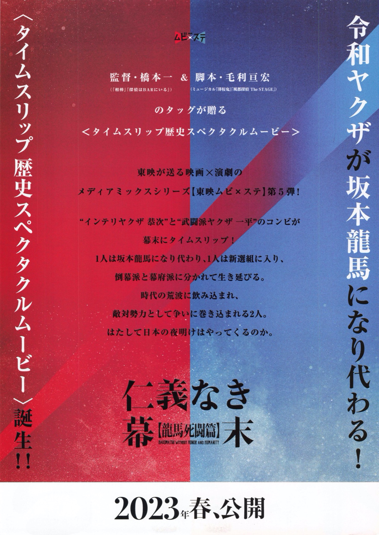 仁義なき幕末 龍馬死闘編