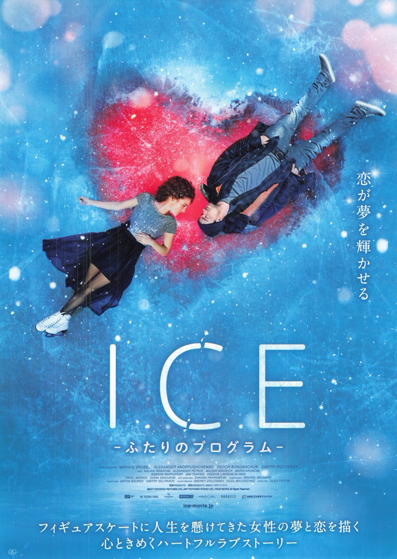 ICE-ふたりのプログラム-