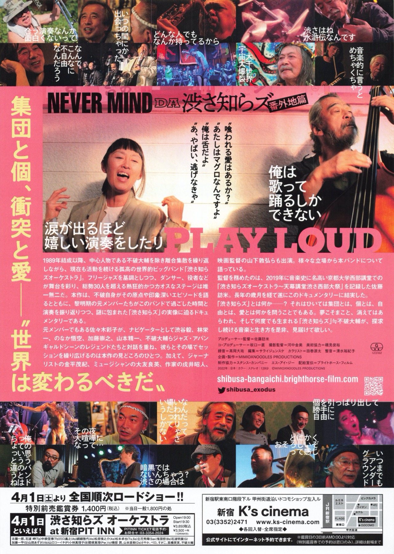 映画チラシサイト：NEVER MIND DA 渋さ知らズ 番外編