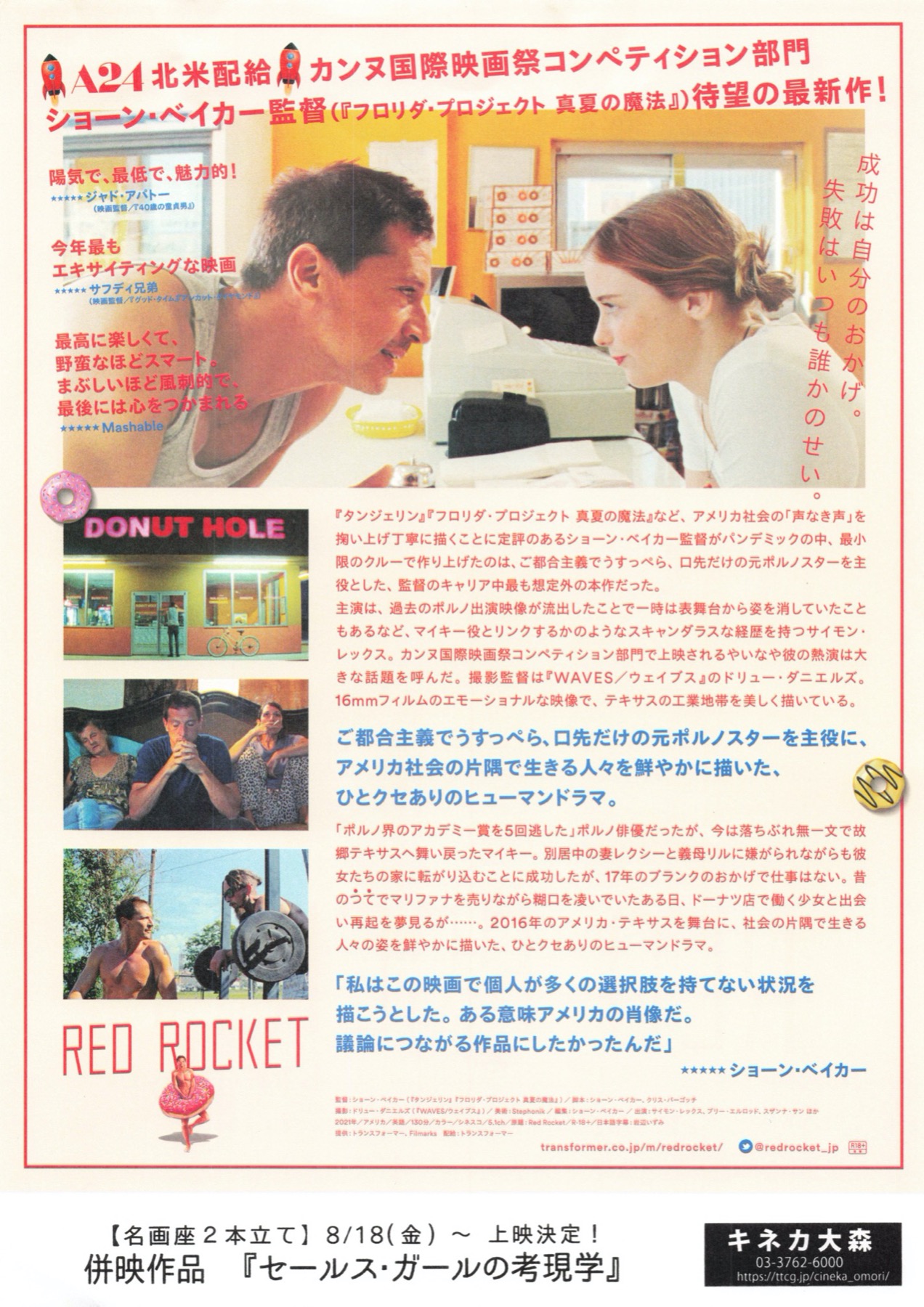 映画チラシサイト：レッド・ロケット