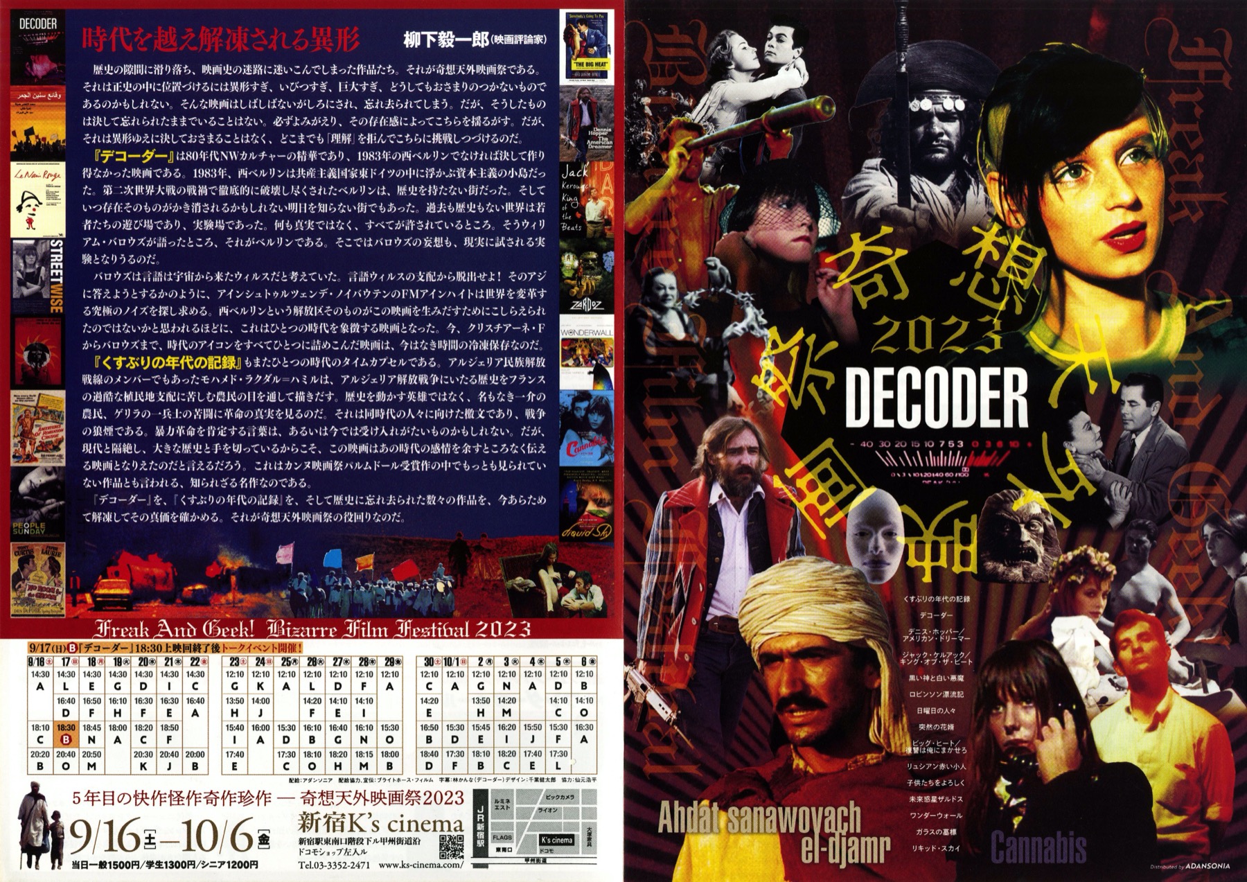 奇想天外映画祭2023 DECODER