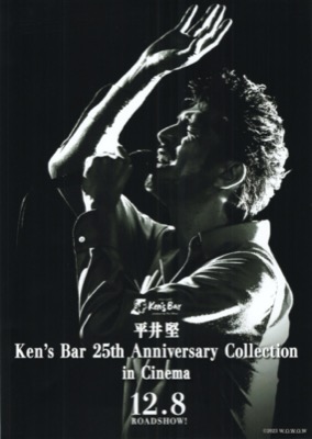 平井堅 Ken＇s Bar 25th Anniversary Collection in Cinema