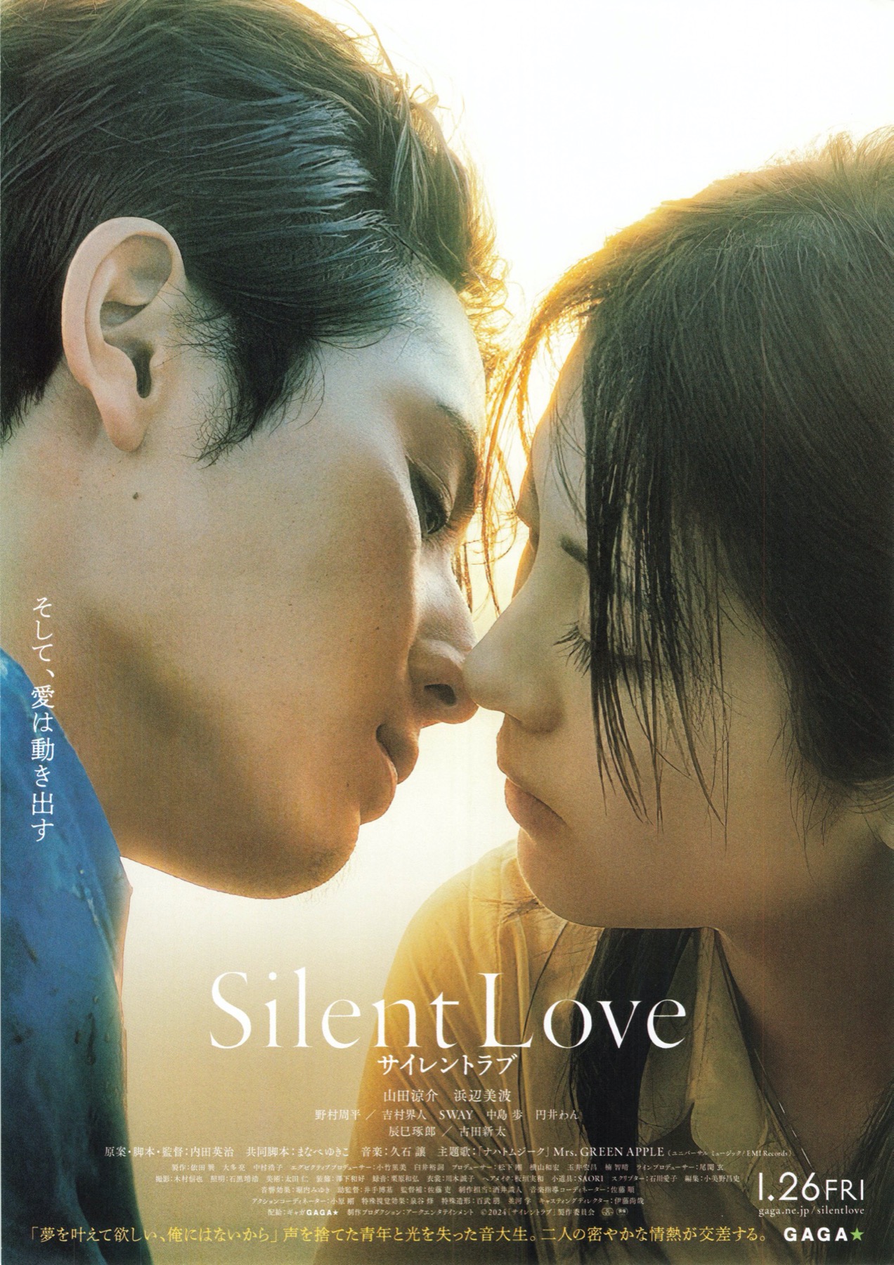 映画チラシサイト：Silent Love