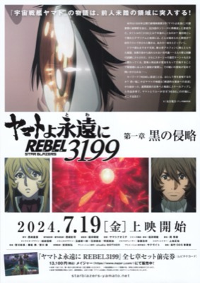 ヤマトよ永遠に REBEL3199 第一章 黒の侵略