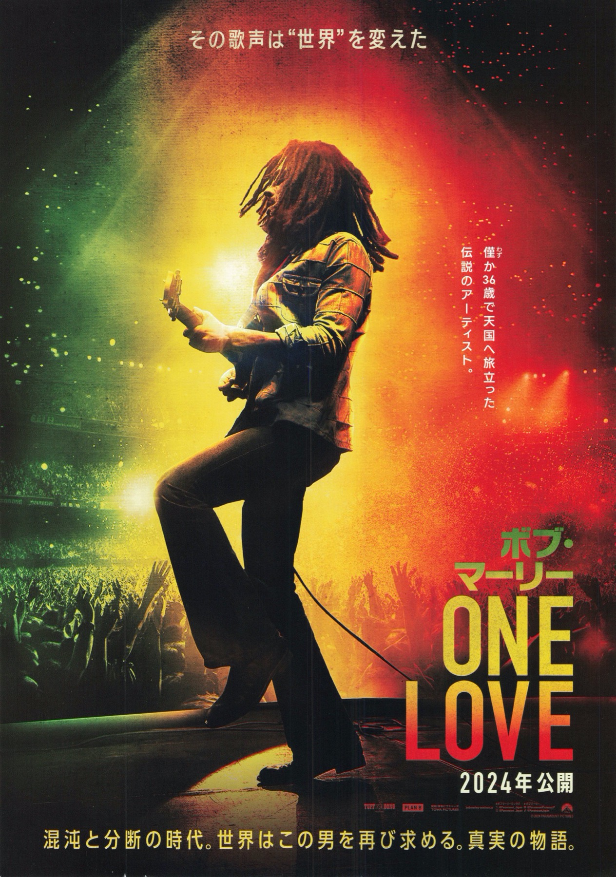 ボブ・マーリー  ONE LOVE