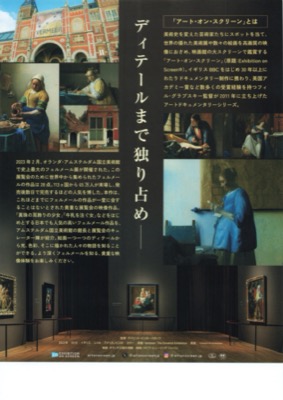 フェルメール The Greatest Exhibition -アート・オン・スクリーン特別編-