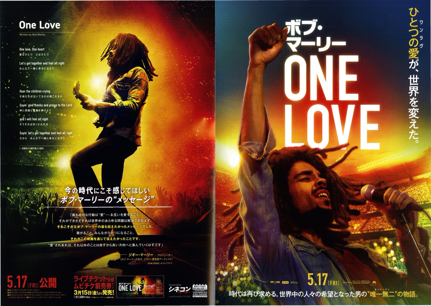 ボブ・マーリー  ONE LOVE 