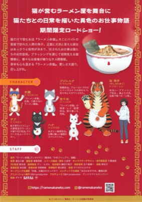 ラーメン赤猫