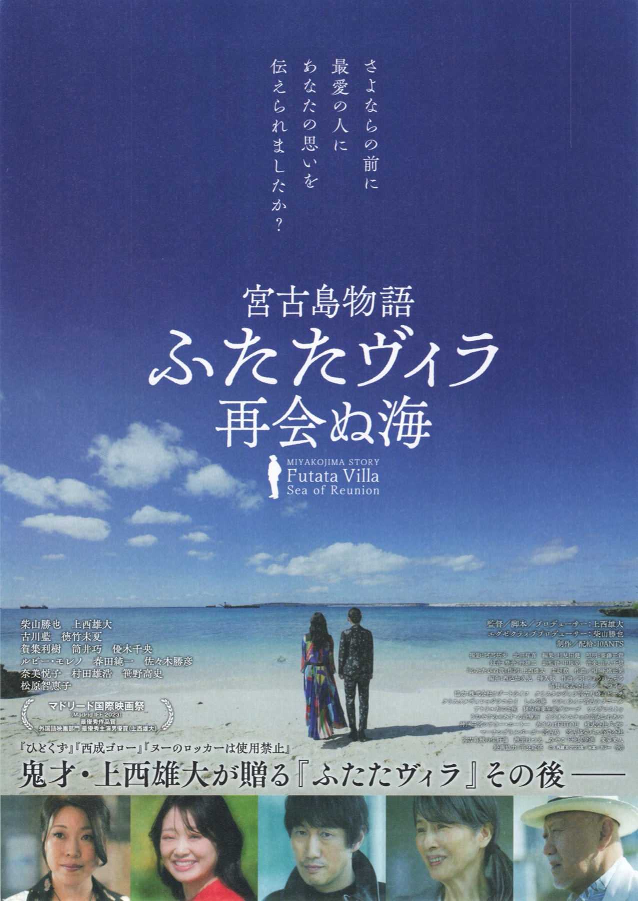 宮古島物語 ふたたヴィラ 再会ぬ海