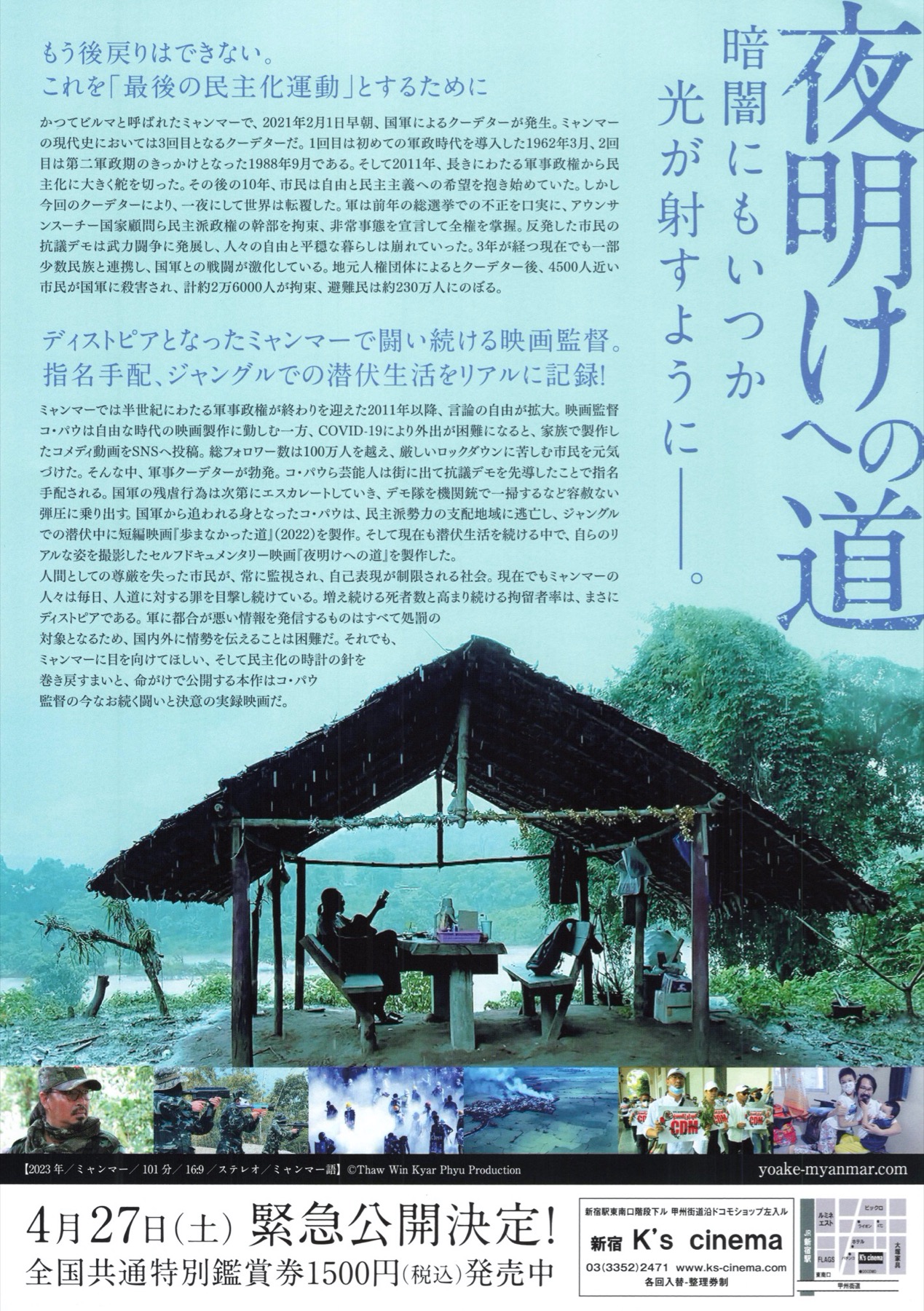 夜明けへの道