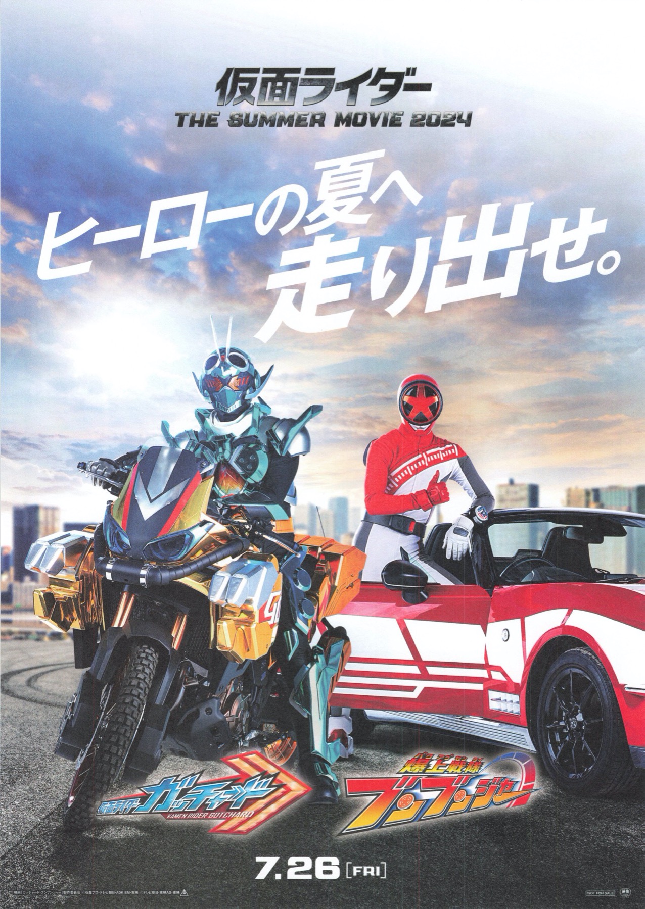 仮面ライダー THE SUMMER MOVIE 2024