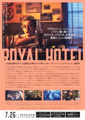 ロイヤルホテル