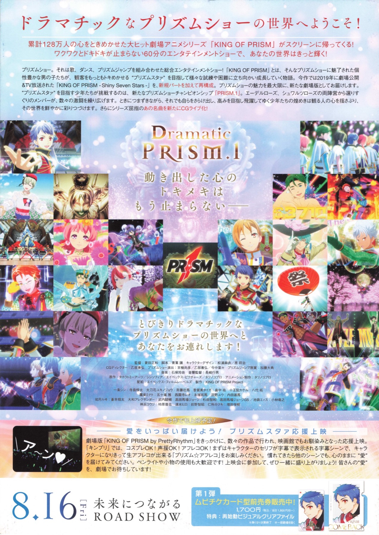 KING OF PRISM Dramatic PRISM.1