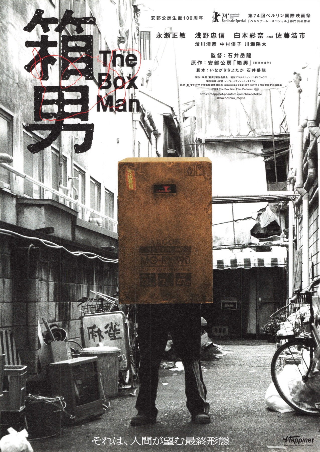 箱男 THE BOX MAN