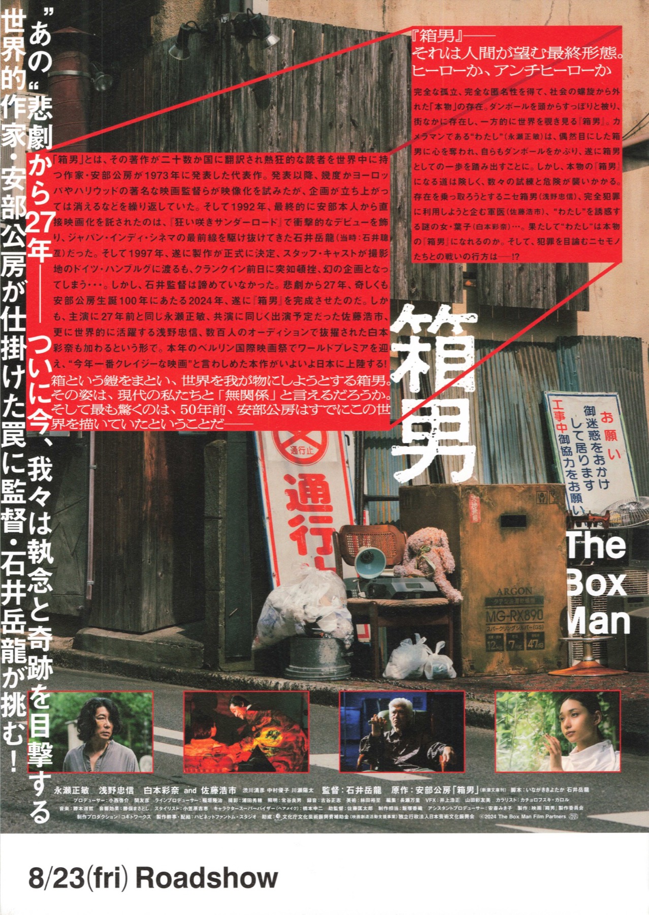 箱男 THE BOX MAN