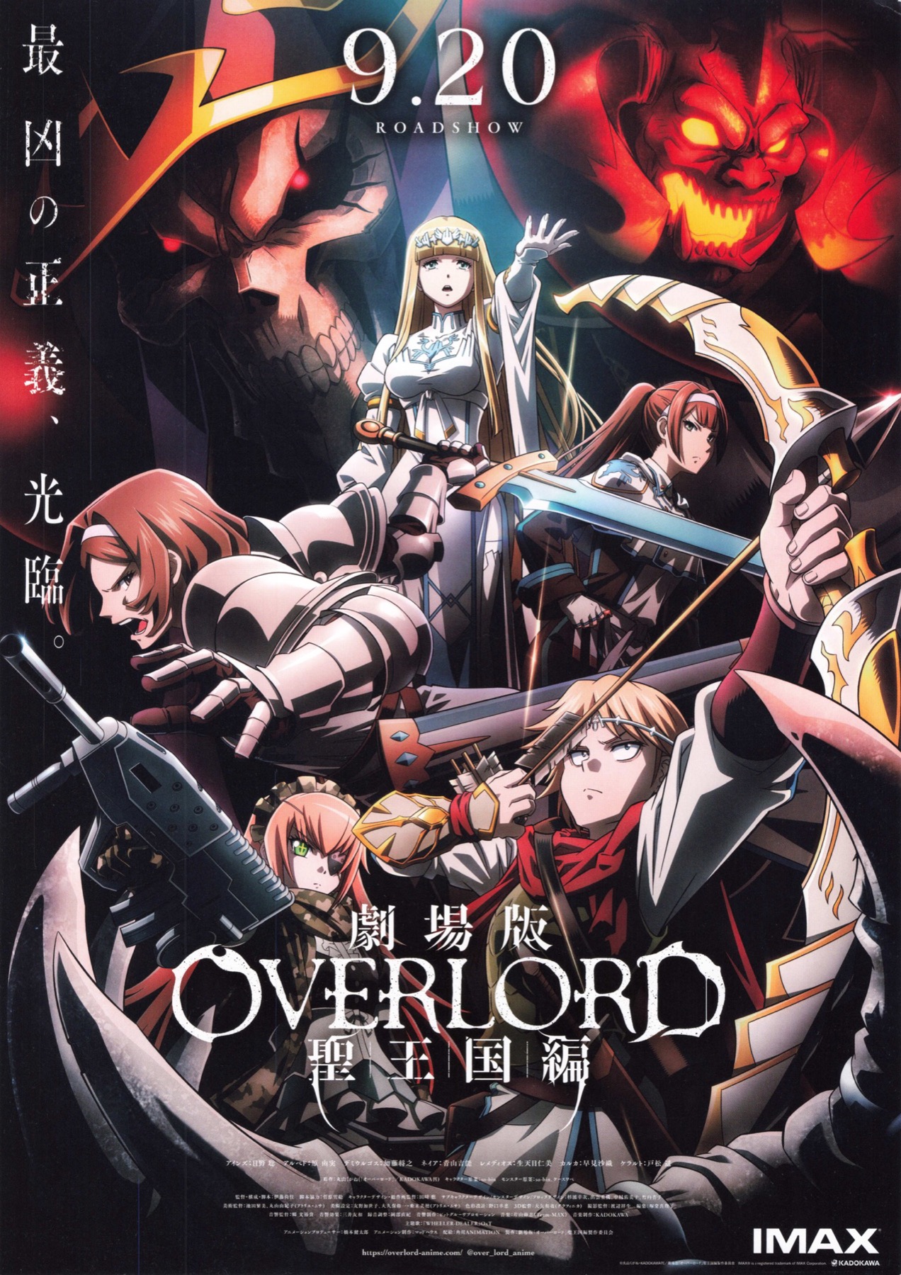 劇場版OVERLORD 聖王国編