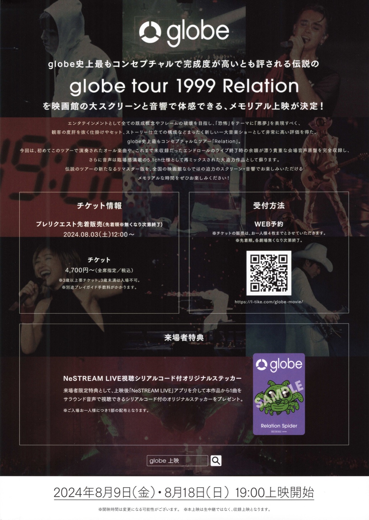 globe tour 1999 Relation リマスター メモリアル ビューイング