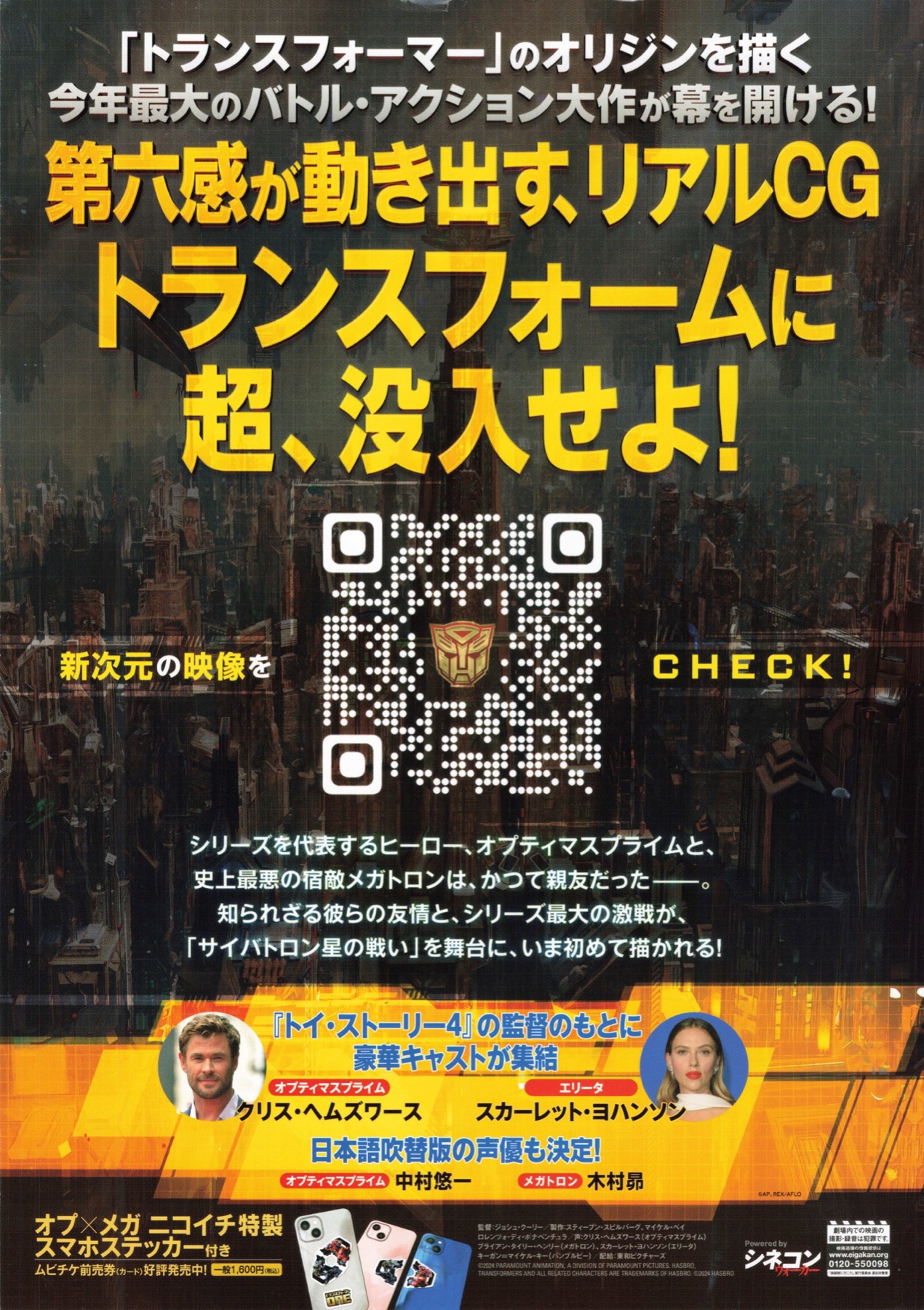 トランスフォーマーONE