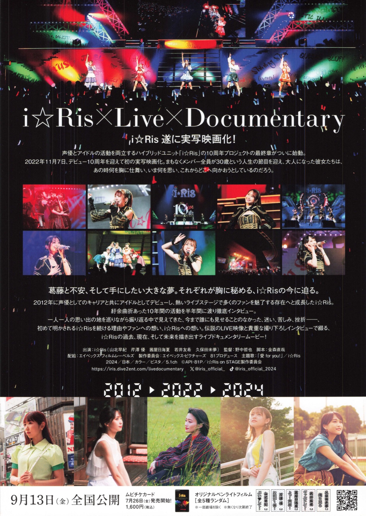 I☆Ris Live＆Documentary Movie I☆Ris on STAGE