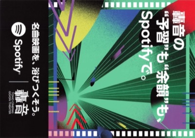 轟音 TOHO CINEMAS GO／ON THEATER