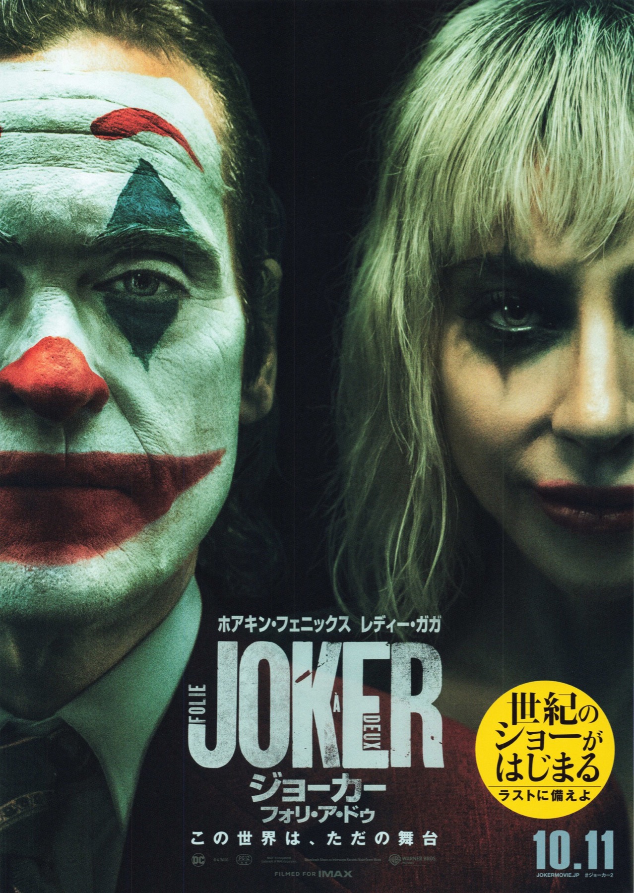 JOKER FOLIE A DEUX