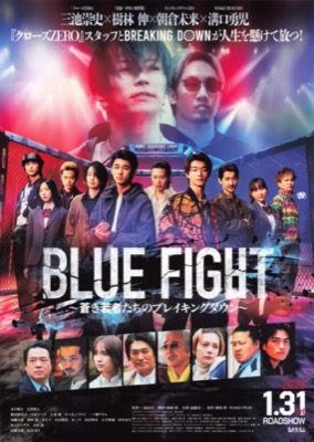 BULE FIGHT〜蒼き若者たちのブレイキングダウン〜