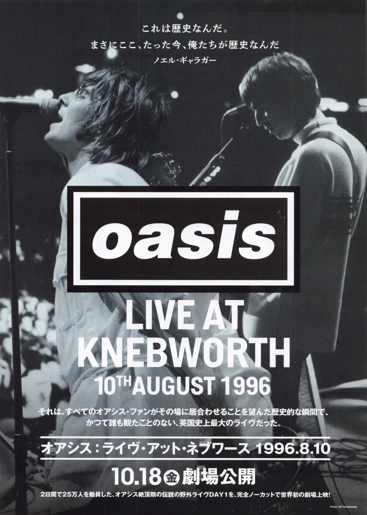 oasis LIVE AT KNEBWORTH　1986.8.10