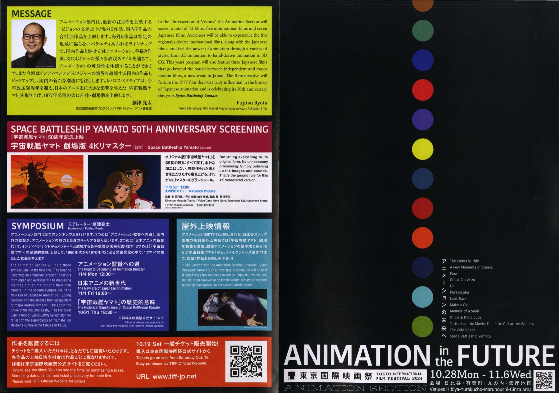 第37回東京国際映画祭　ANIMATION SECTION