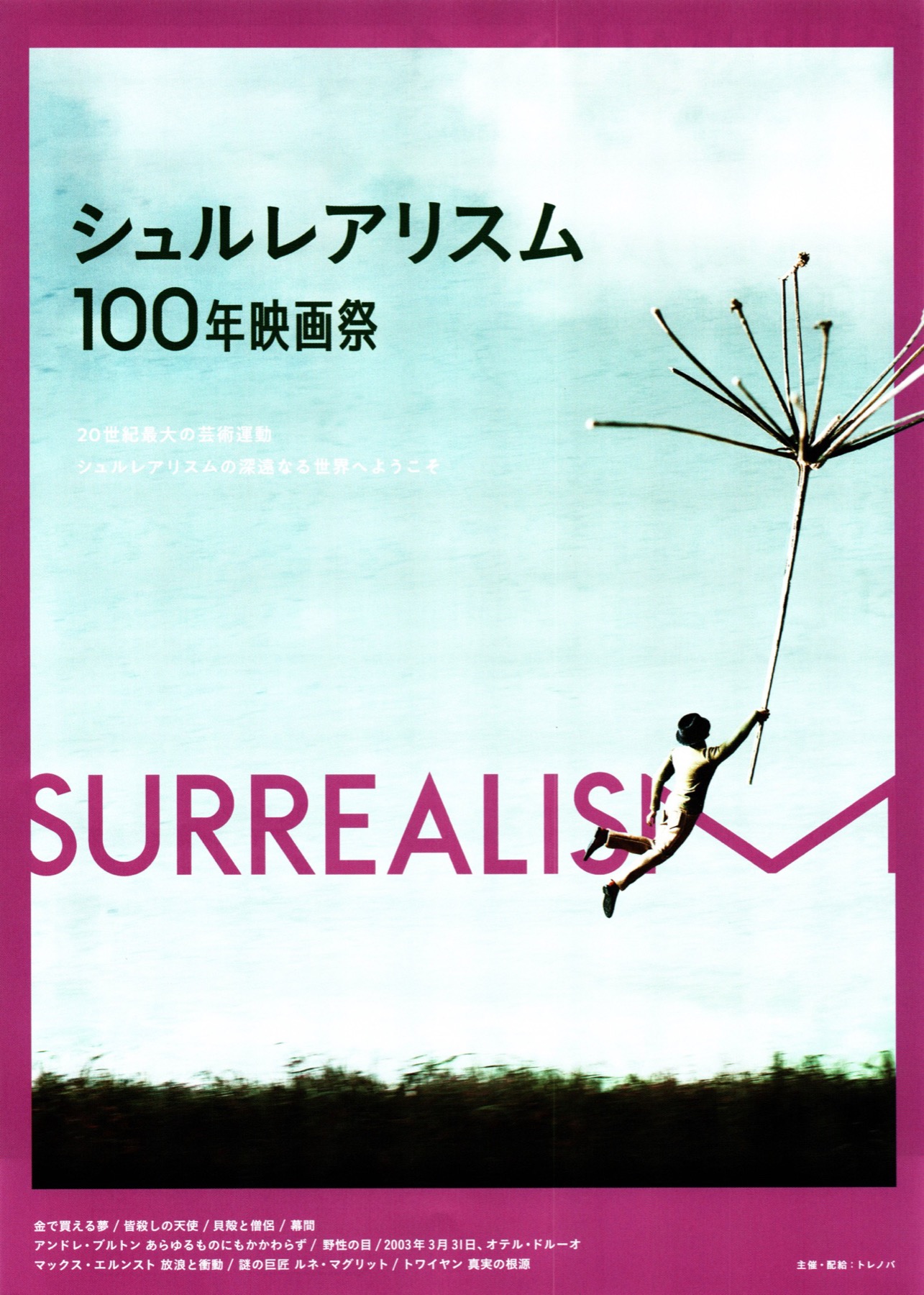 シュルレアリスム100年映画祭