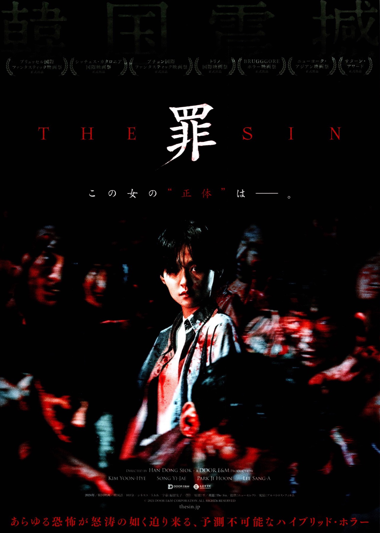 THE SIN　罪