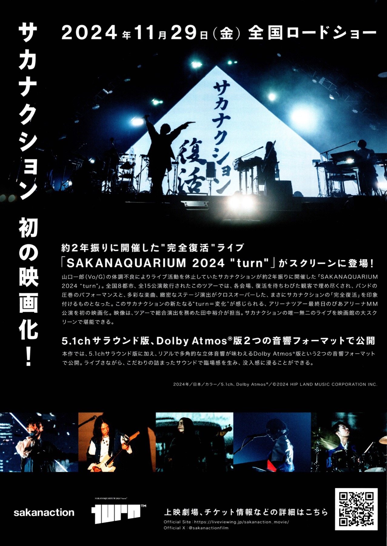 SAKANAQUARIUM2024＂turn＂