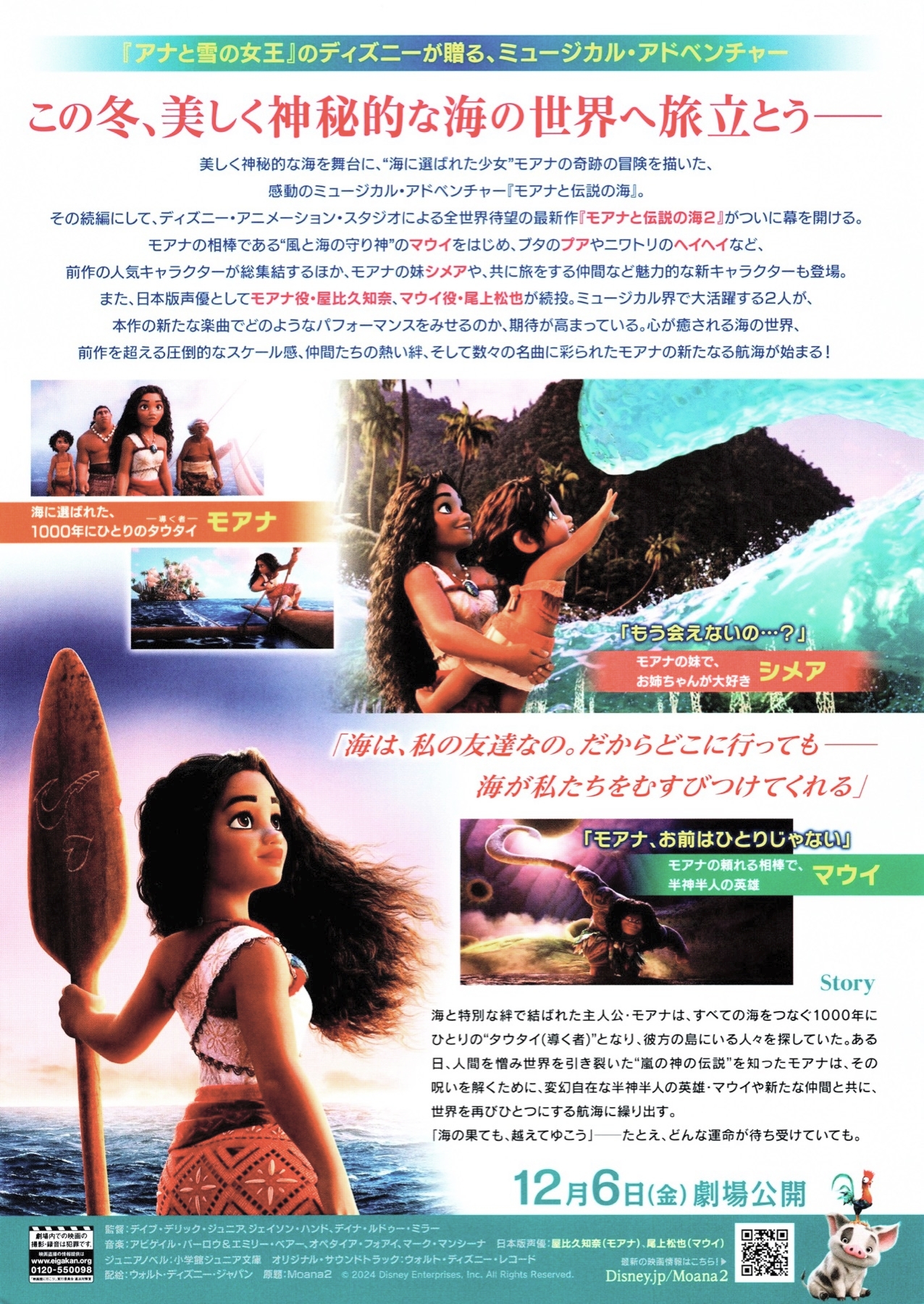 モアナと伝説の海2