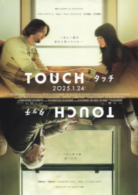 TOUCH／タッチ