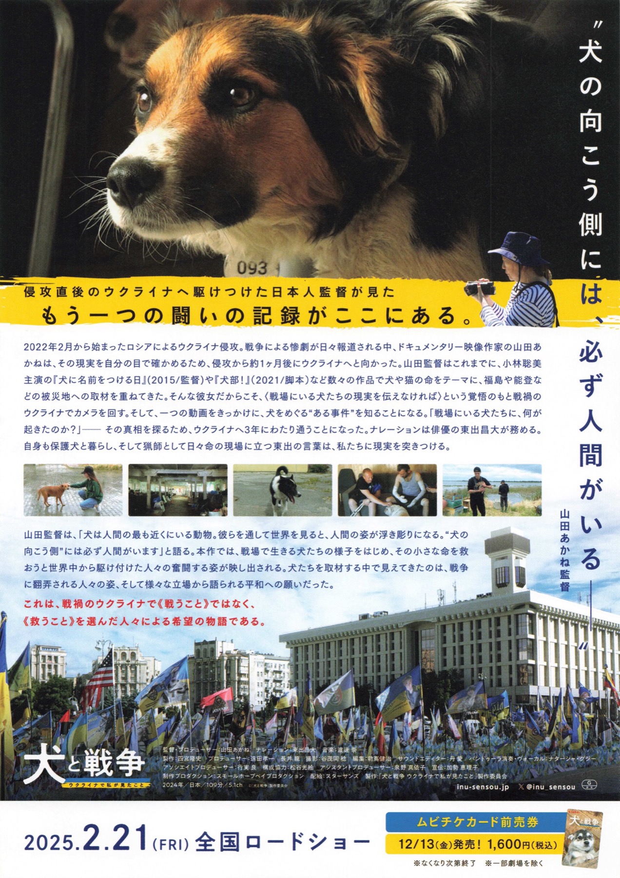 犬と戦争　ウクライナで私が見たこと