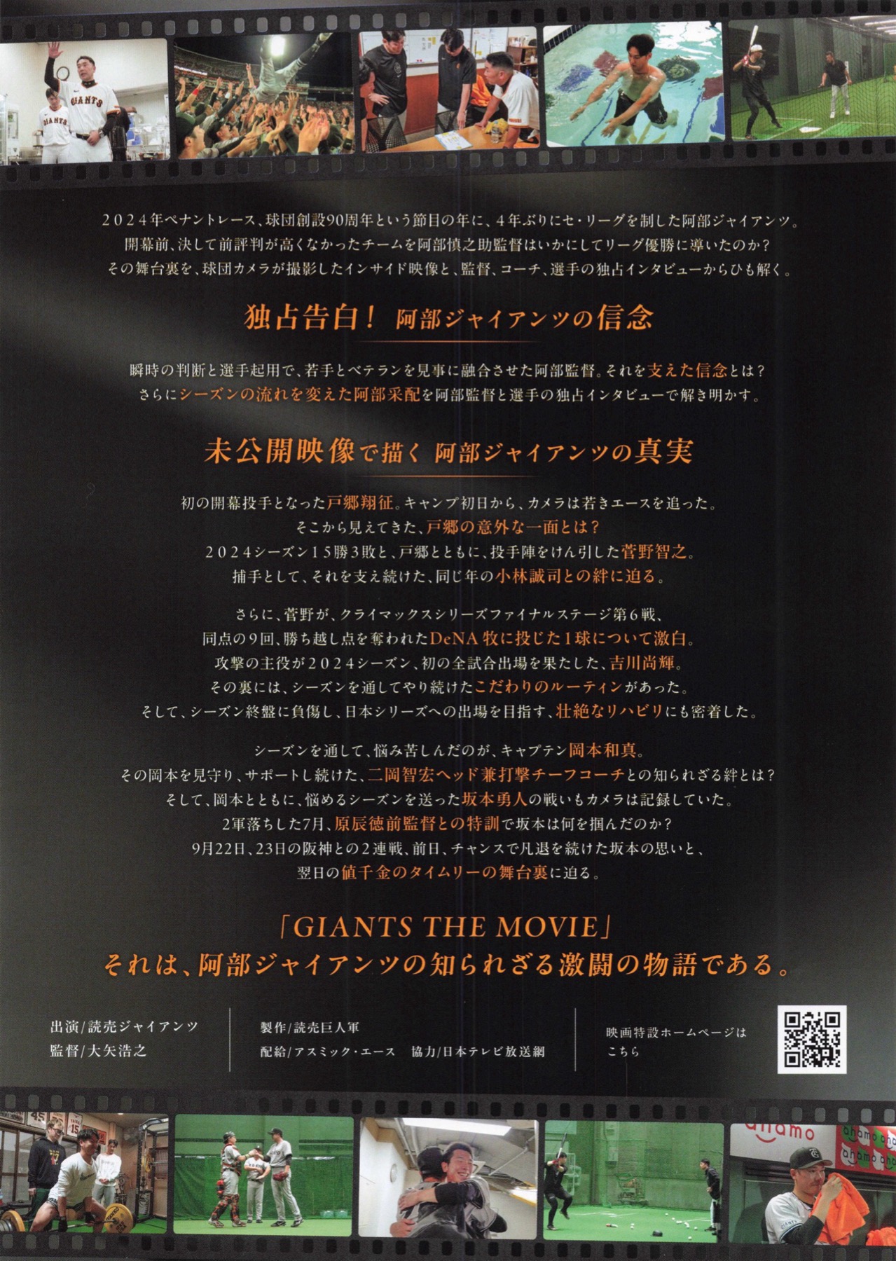 GIANTS THE MOVIE 〜頂点への挑戦〜