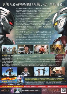 ウルトラマンアーク THE MOVIE 超次元大決戦！光と闇のアーク