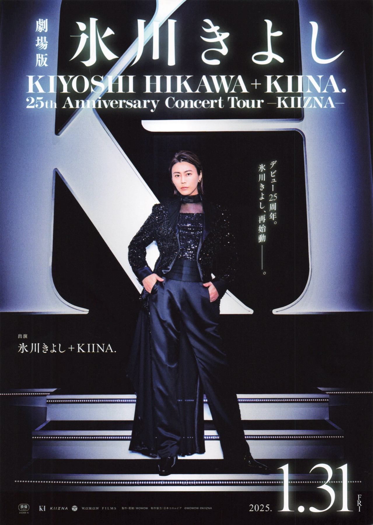 劇場版　氷川きよし KIYOSI HIKAWA+KIINA. 25th Anniversary Concert TourーKIIZNAー