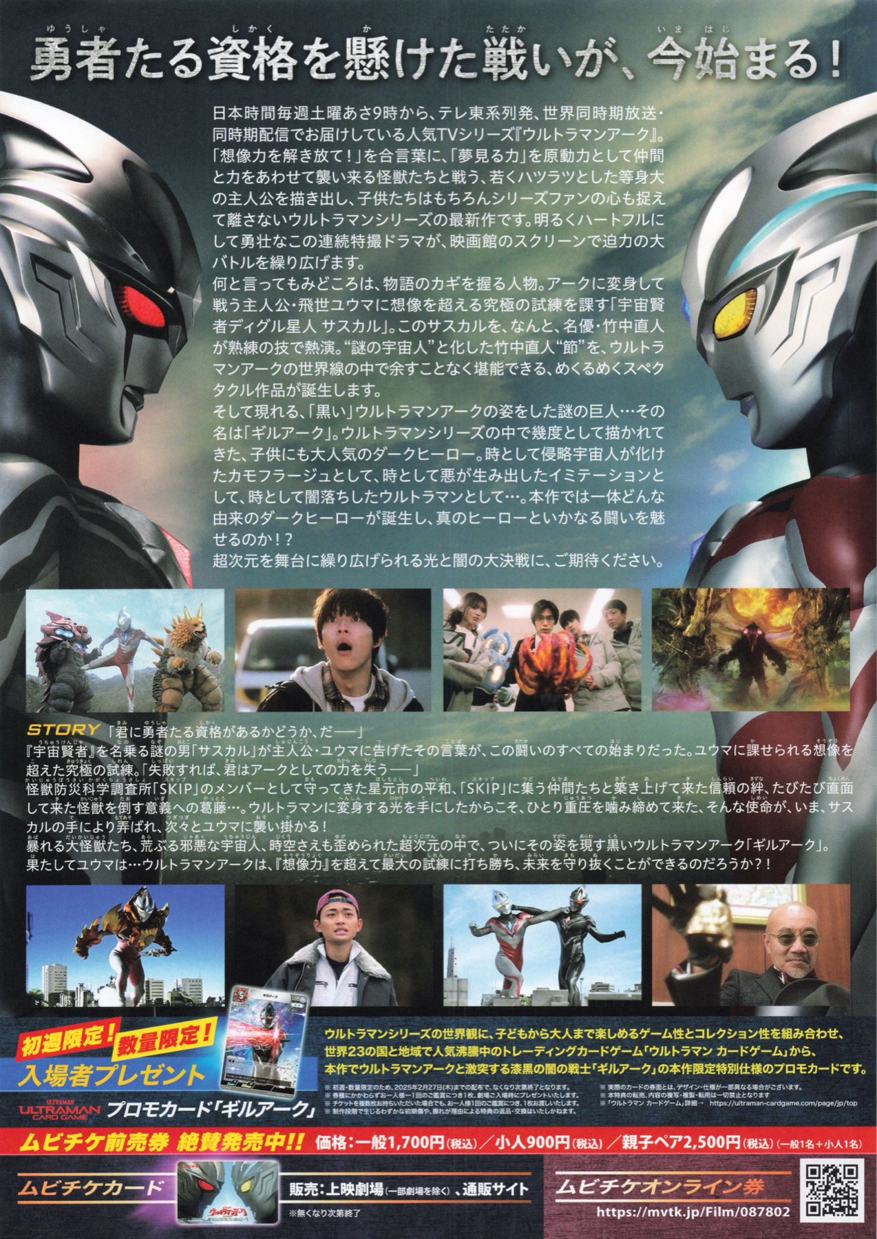 ウルトラマンアーク THE MOVIE 超次元大決戦！光と闇のアーク