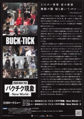 劇場版BUCK-TICK バクチク現象ーNew Worldー